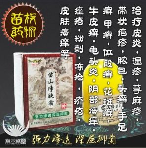 苗山淨膚霜