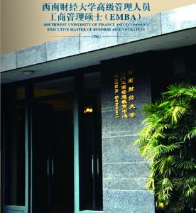 西南財經大學EMBA教學樓