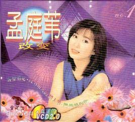 透過開滿鮮花的月亮[孟庭葦於1998年翻唱的歌曲]