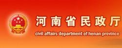 河南省民政廳