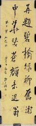 郭子緒 書法