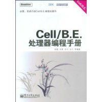 《Cell B.E.處理器編程手冊》
