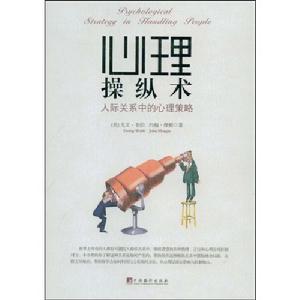 《心理操縱術》