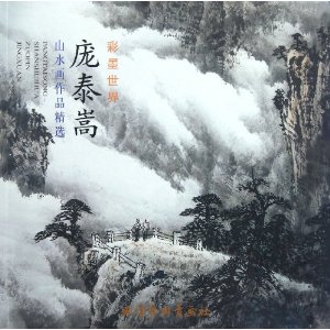 龐泰嵩山水畫作品精選