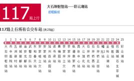 重慶公交117路