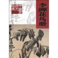 李鱔花鳥冊