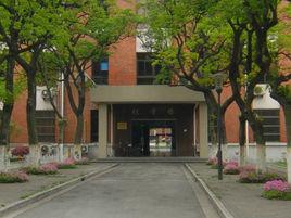 復旦大學化學系