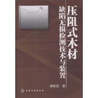 壓阻式木材缺陷無損檢測技術與裝置