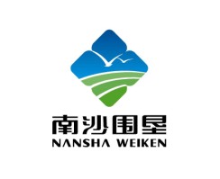 南沙圍墾logo