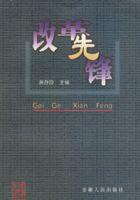 改革先鋒[1999年安徽人民出版社出版的圖書]