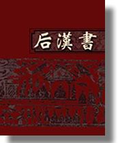 《後漢書·陳蕃傳》