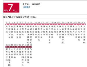 黃島公交7路