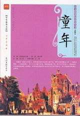 《童年》[高爾基小說]