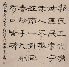 郭恆隸書（甲申之春，書贈郭鴻森先生之聯）