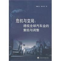 危機與變局：透視全球汽車業的重組與調整