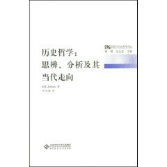 《歷史哲學：思辨分析及其當代走向》