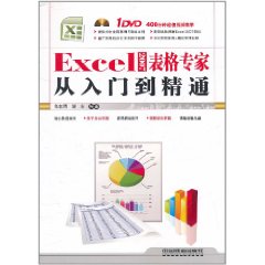 Excel2007表格專家從入門到精通