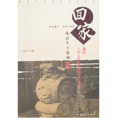 回家叢書