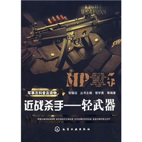 近戰殺手：輕武器