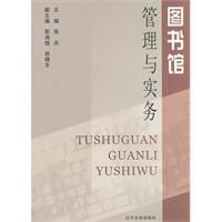 圖書館管理與實務