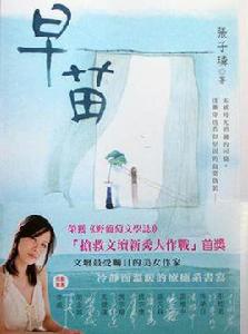 早苗[是小知堂文化2006年出版的圖書]