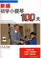 新編初學小提琴100天