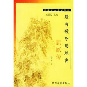 《敢有歌吟動地哀：屈原傳》封面