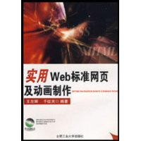 實用Web標準網頁及動畫製作 實用Web標準網頁及動畫製作