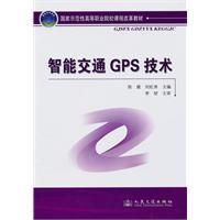 《智慧型交通GPS技術》