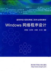 Windows網路程式設計