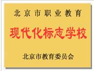 北京市建築材料工業學校