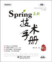 Spring2.0技術手冊