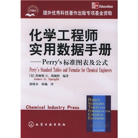化學工程師實用數據手冊：Perrys標準圖表及公式