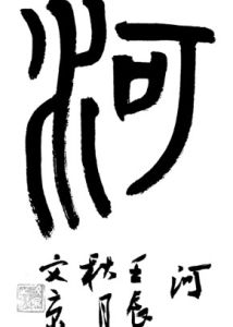 形聲字