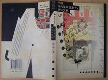 孫津《中國當代美術現象批評文叢》，吉林美術出版社，1999