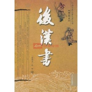 後漢書