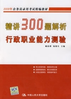 靜講300題解析行政職業能力測驗