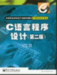 C語言程式設計第二版王希武