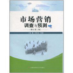 市場行銷調查與預測