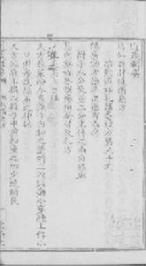 道藏輯要本《葛仙翁肘後備急方》（藏台灣“國家”圖書館）