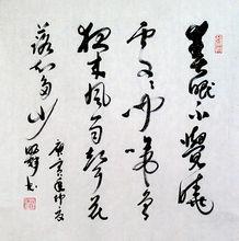 周明輝[甘肅通渭縣書法家]