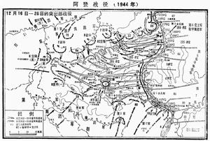 阿登戰役[第二次世界大戰歐洲西線戰場戰役]