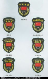 解放軍中央軍委及四總部臂章