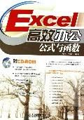 Excel高效辦公