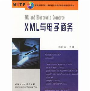 XML與電子商務