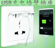 USB充電牆壁插座