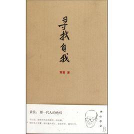 尋找自我[青島出版社出版圖書]