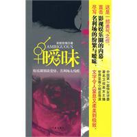 曖昧[安妮玫瑰小說]