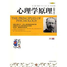 心理學原理[中國商業出版社2009年出版書籍]