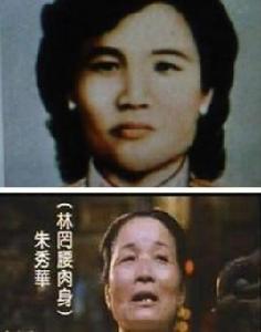 朱秀華[1949年台灣借屍還魂事件主角]